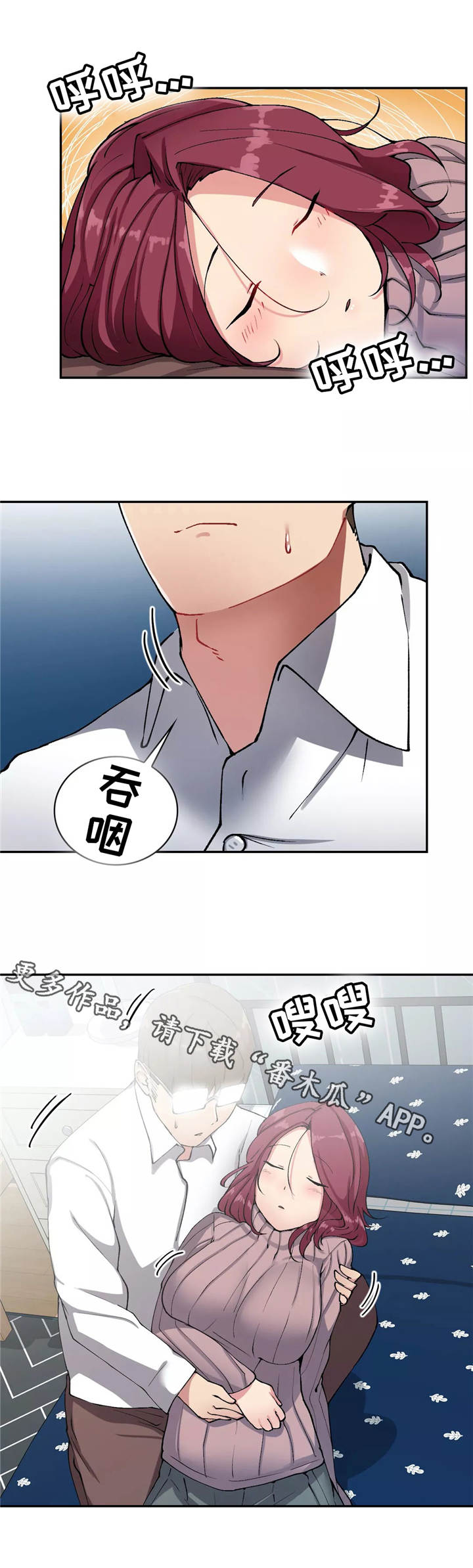 幽魂出体漫画,第20章：昏倒了2图