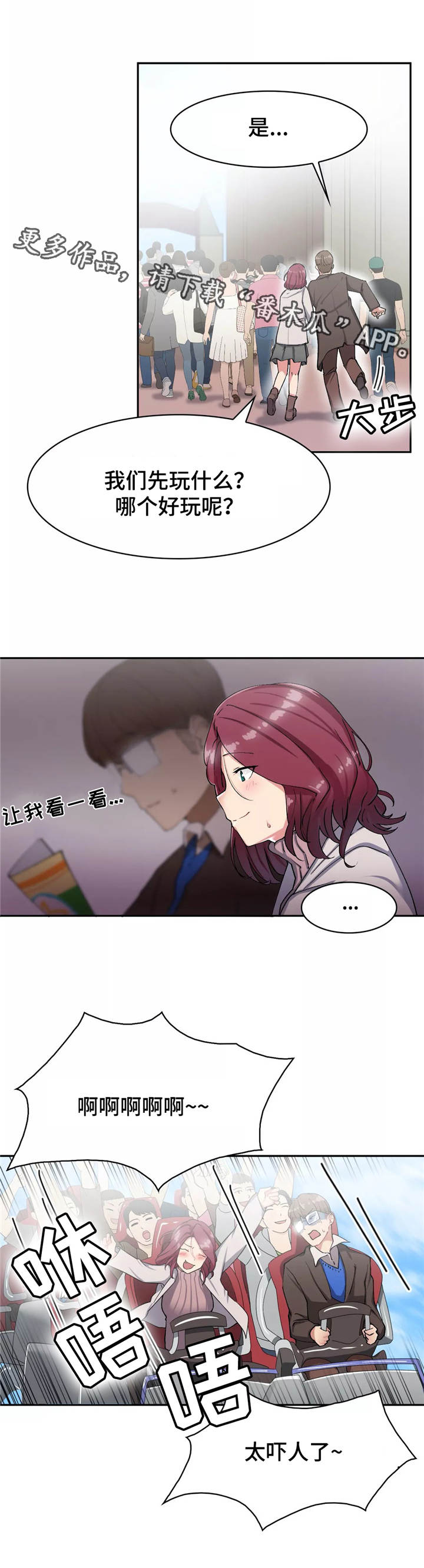 幽魂出体漫画,第17章：游乐园1图