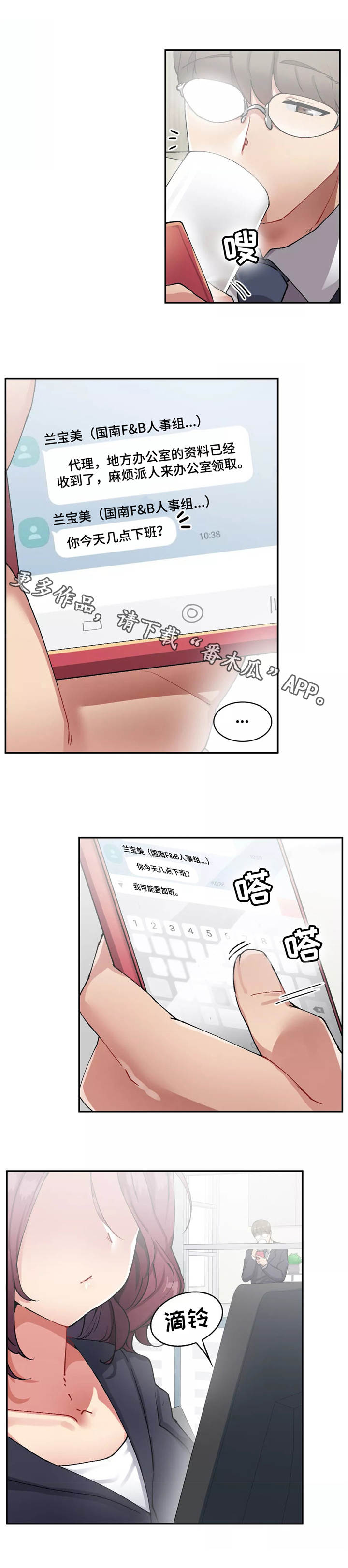 幽魂出体漫画,第24章：满足你2图