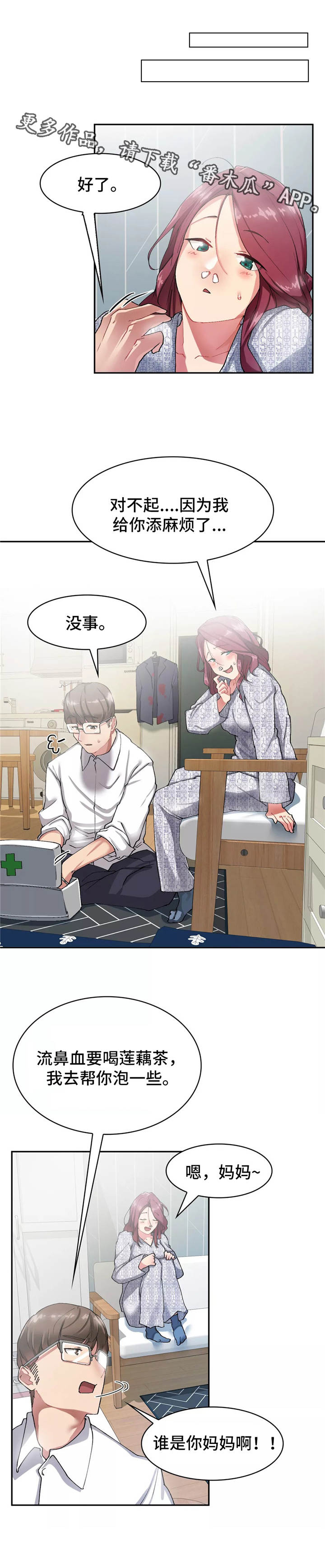 幽魂出体漫画,第13章：暧昧1图