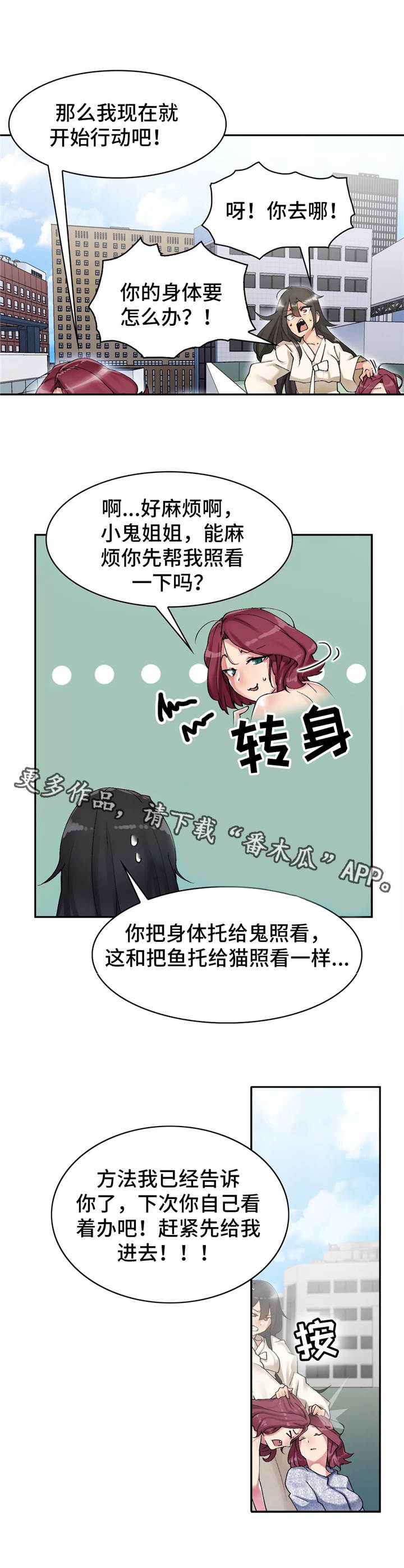 幽魂出体漫画,第6章：实战训练4图