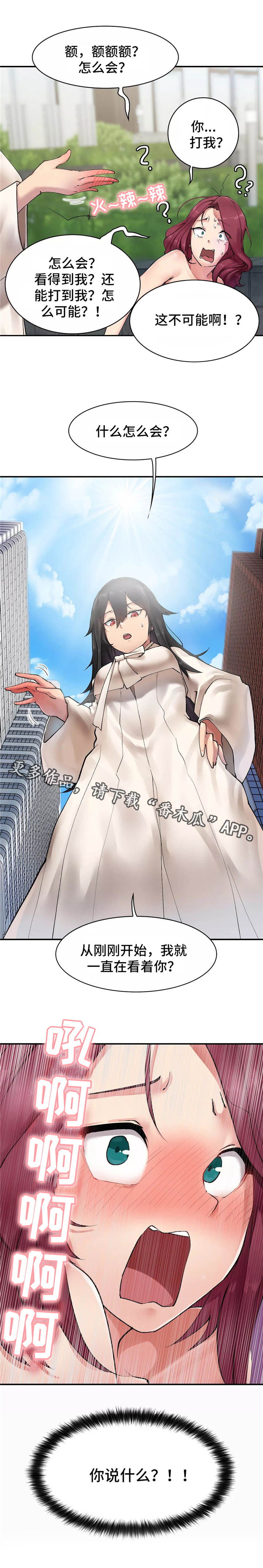 幽魂超凡属性漫画,第3章：瞎溜达3图