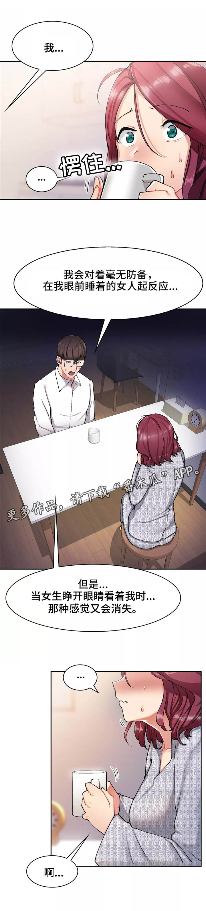 幽魂出体漫画,第16章：回避1图