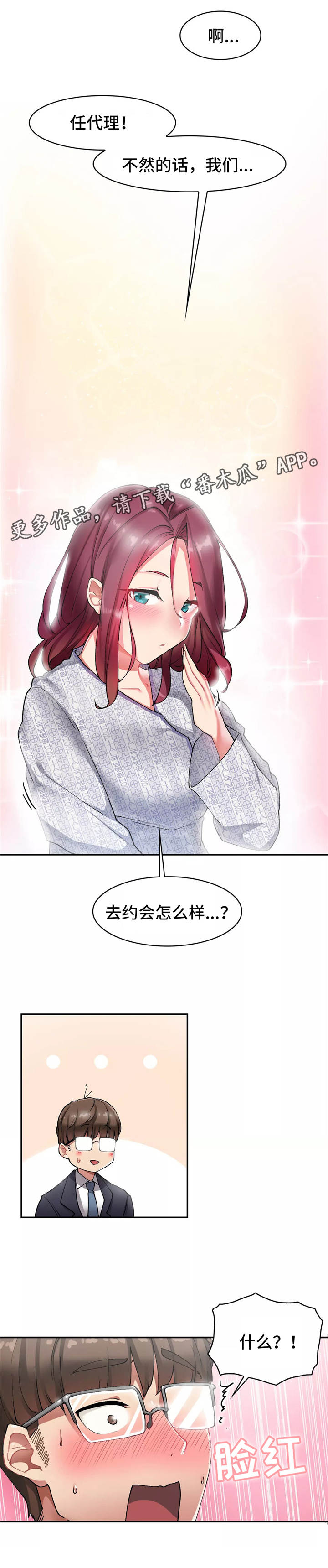 幽魂出体漫画,第11章：约会3图