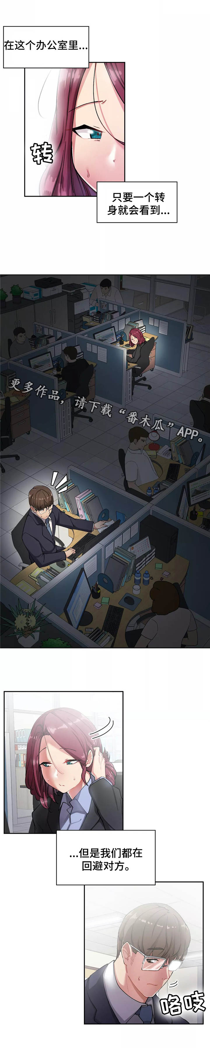 幽魂出体漫画,第16章：回避1图