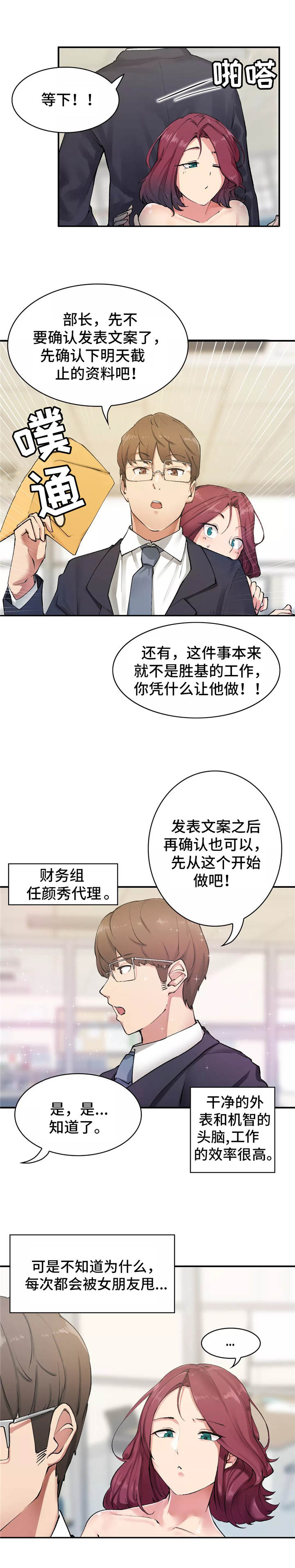 幽魂上身电影国语版漫画,第2章：灵魂出窍2图