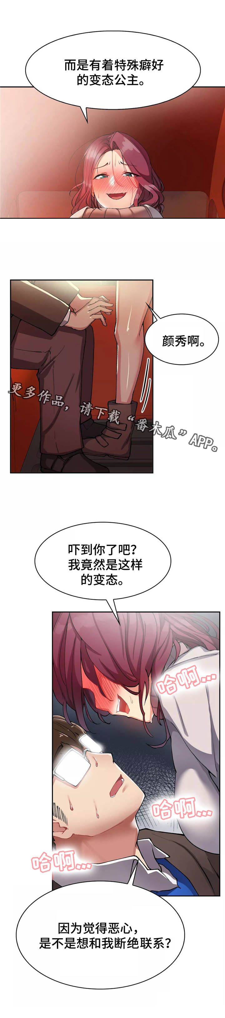 幽魂出体漫画,第18章：表白4图