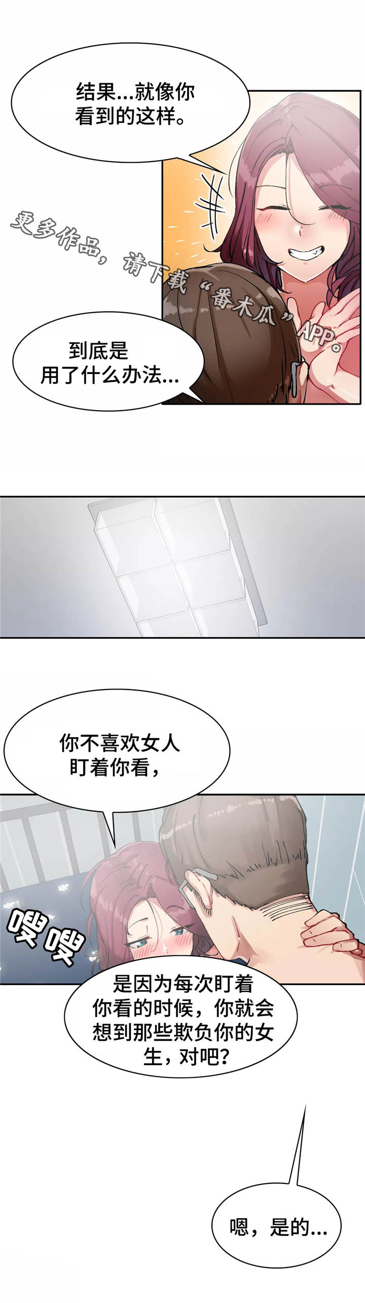 幽魂出体漫画,第23章：成功了5图