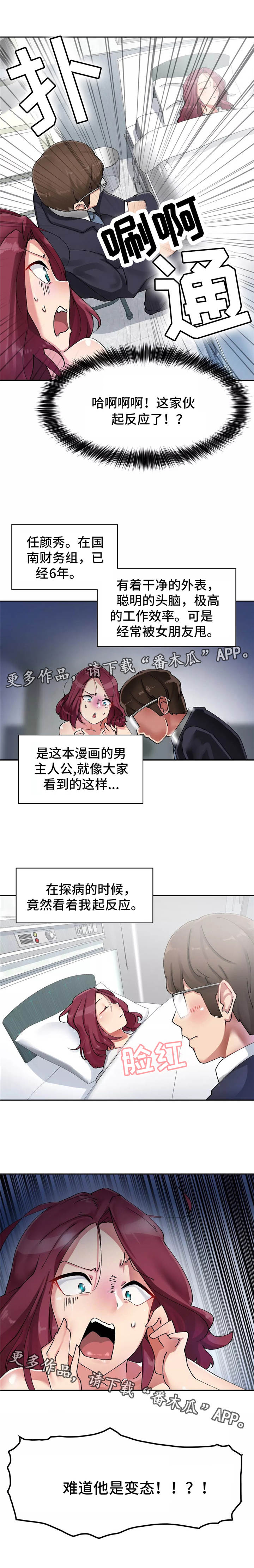 幽魂加巨魂漫画,第7章：有趣1图