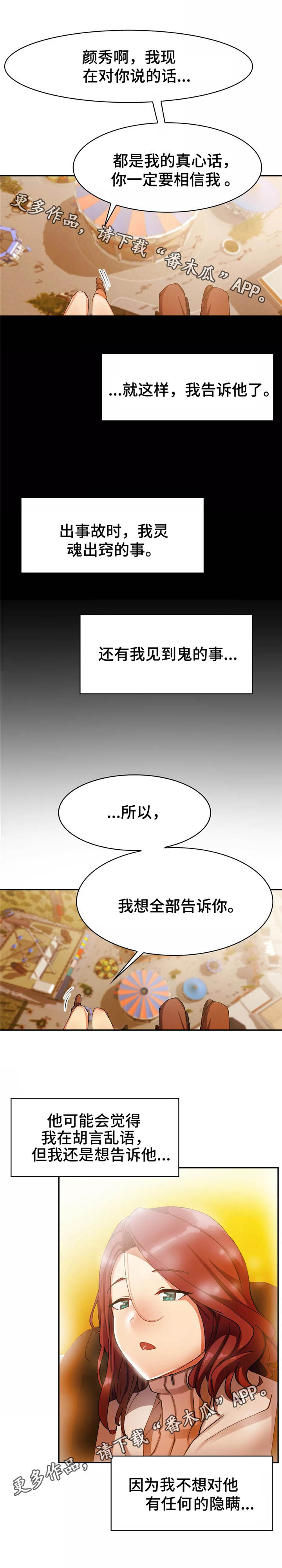 幽魂出体漫画,第19章：跳楼机1图