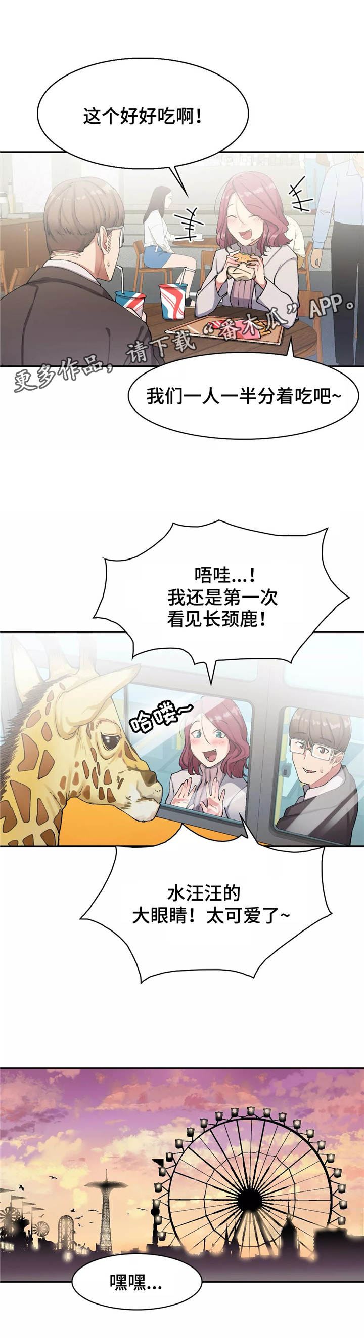 幽魂出体漫画,第17章：游乐园2图