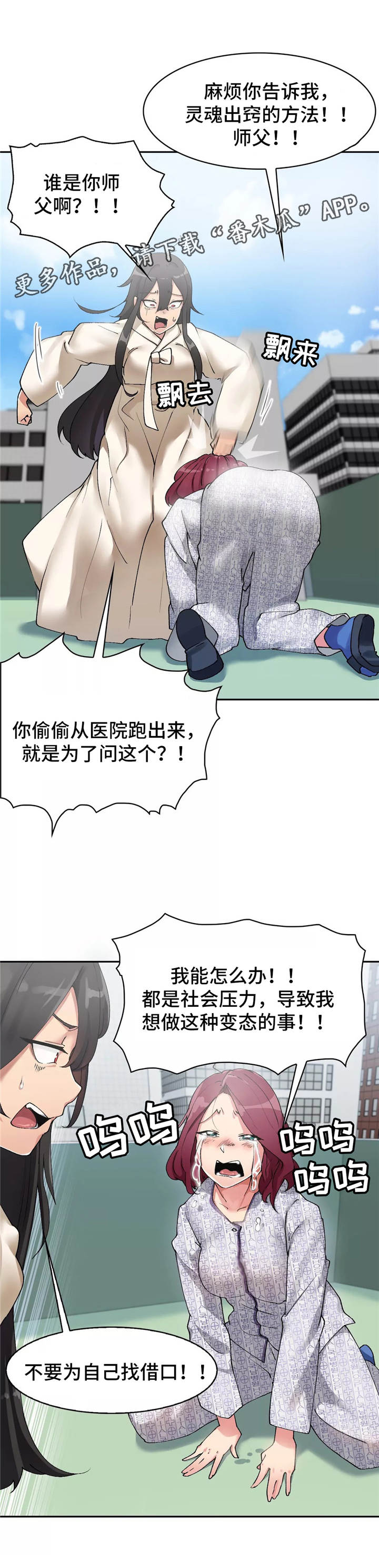 幽魂入墓漫画,第5章：师傅1图