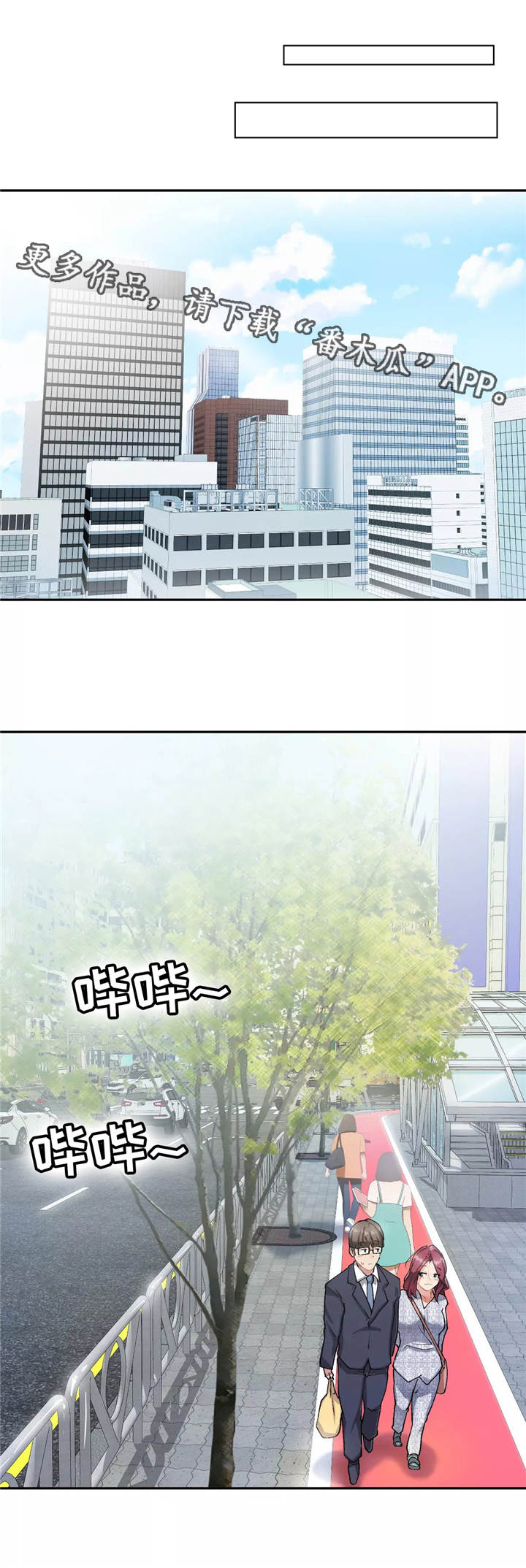 幽魂出体漫画,第11章：约会4图