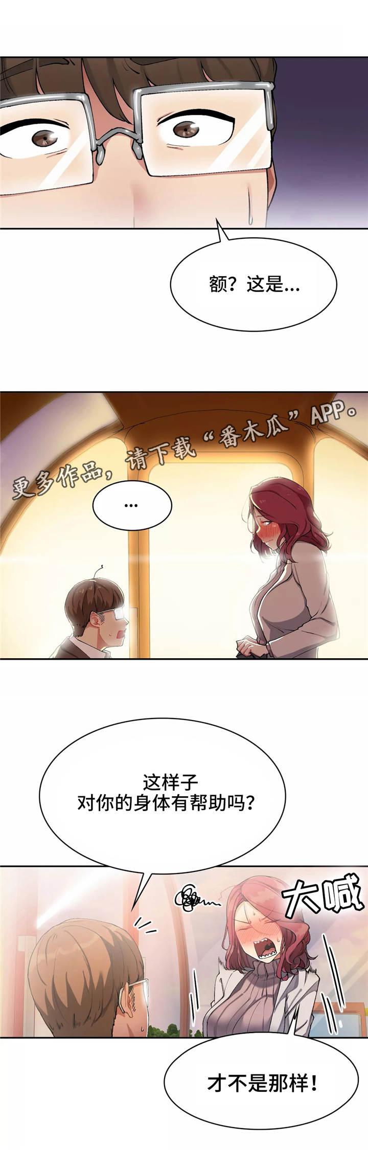 幽魂出体漫画,第18章：表白2图