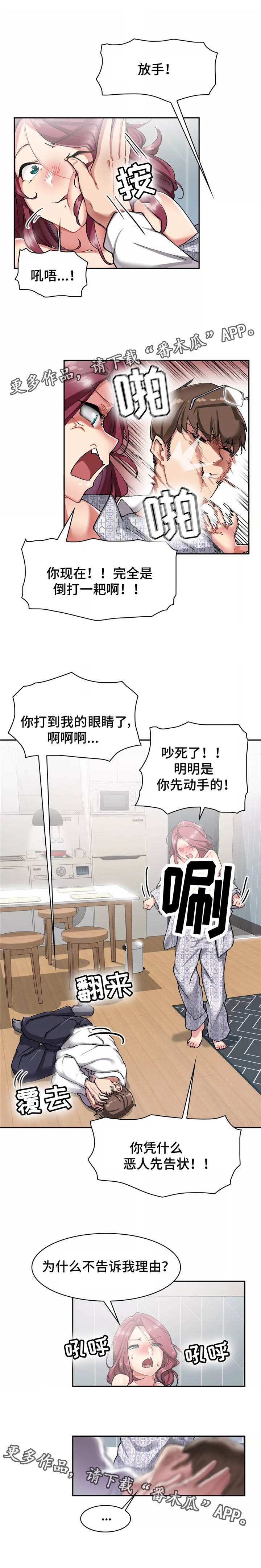 幽魂出体漫画,第14章：拒绝3图