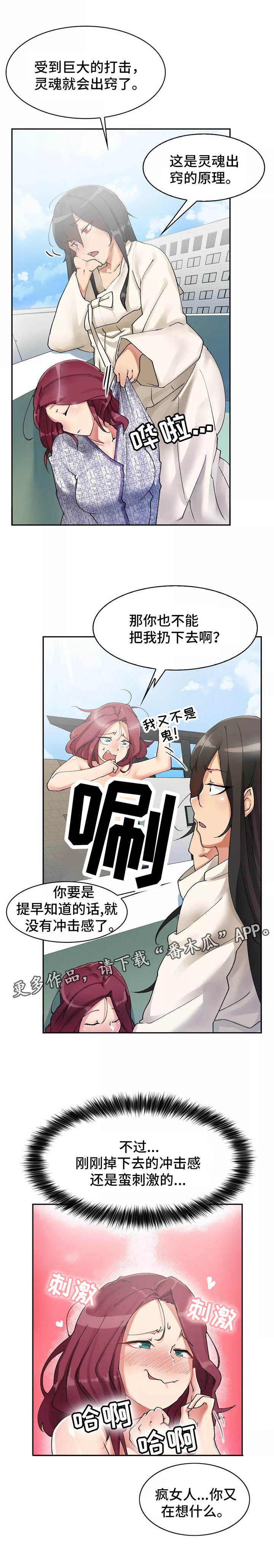 幽魂出体漫画,第6章：实战训练3图
