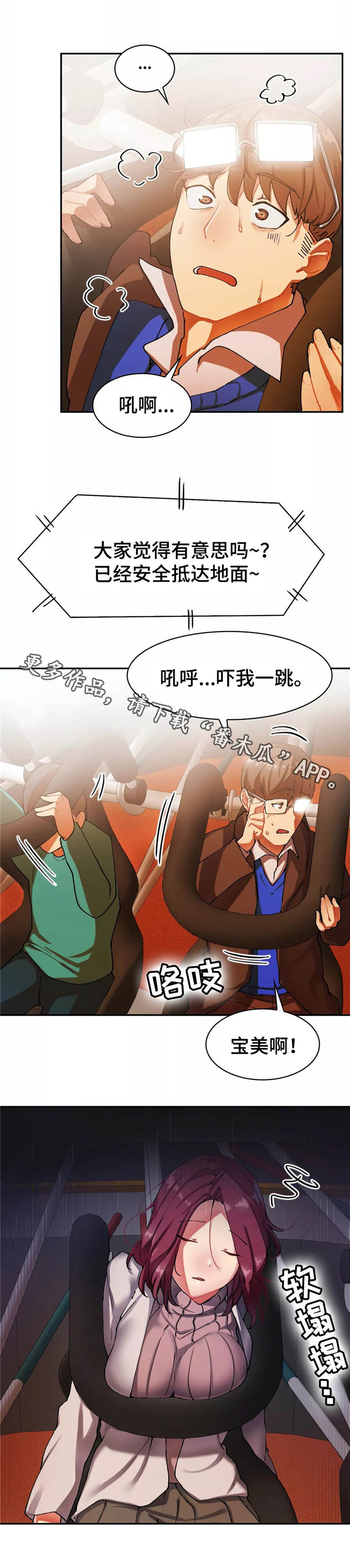 幽魂出体漫画,第19章：跳楼机4图