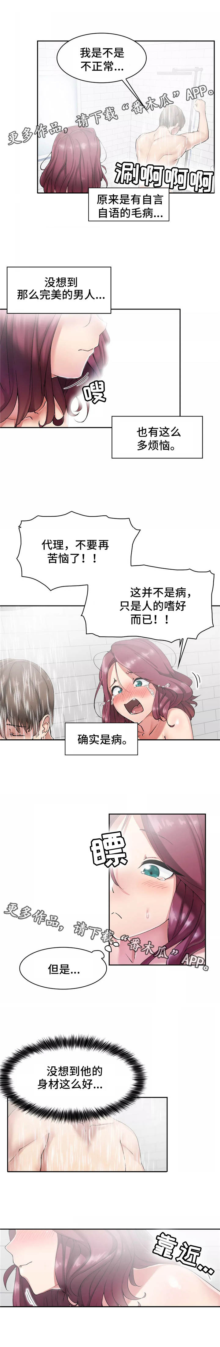 幽魂出体漫画,第9章：烦恼4图