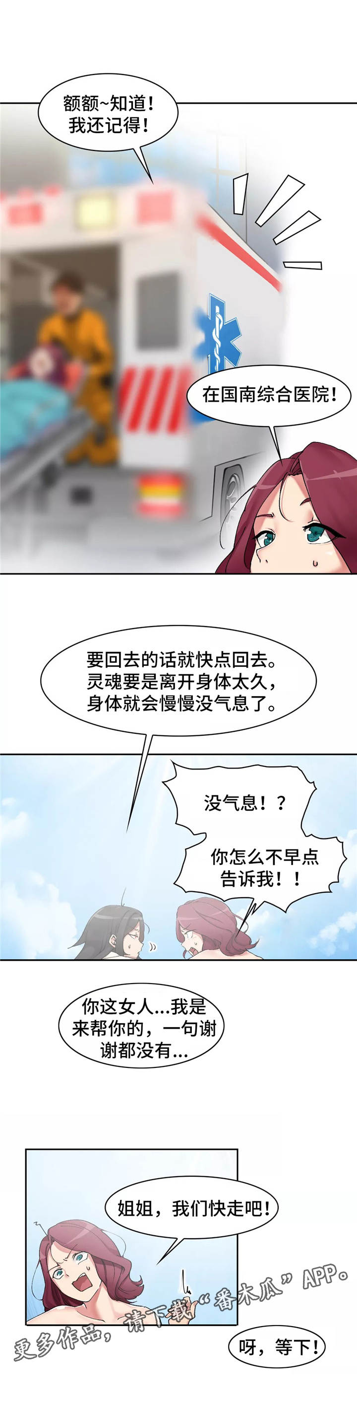 幽魂出体漫画,第4章：地缚灵5图