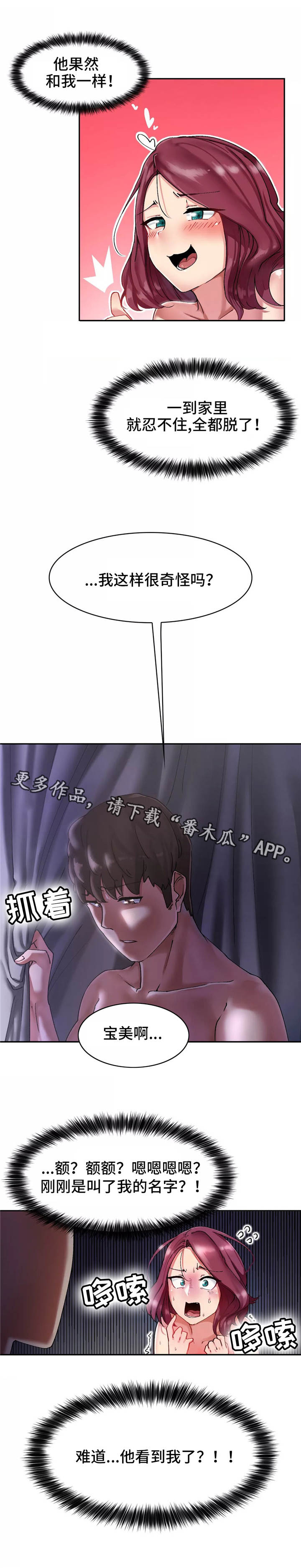幽魂出体漫画,第9章：烦恼1图