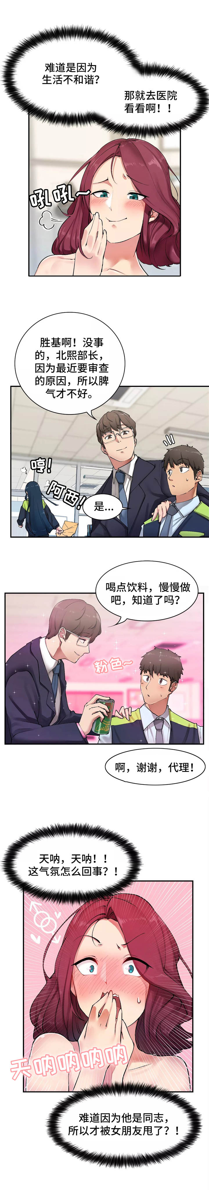 幽魂上身电影国语版漫画,第2章：灵魂出窍3图