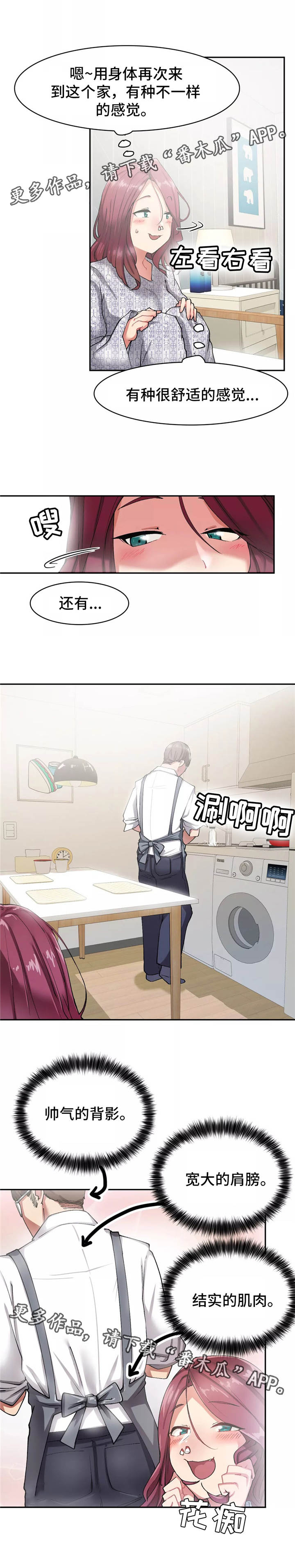 幽魂出体漫画,第13章：暧昧2图