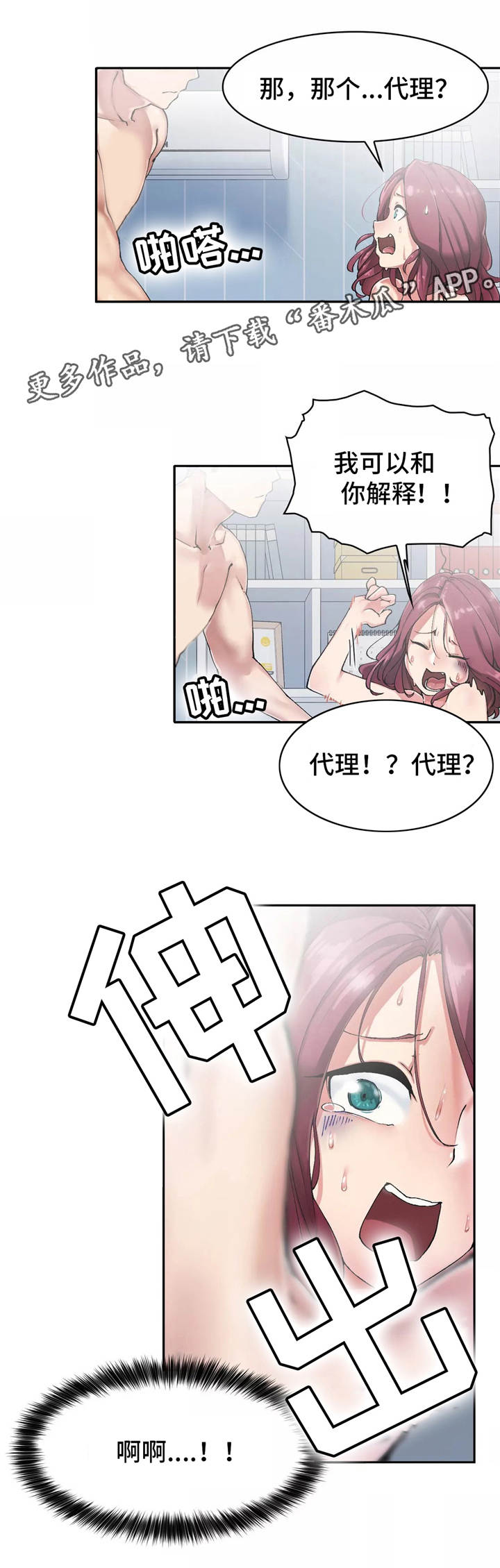 幽魂出体漫画,第9章：烦恼2图