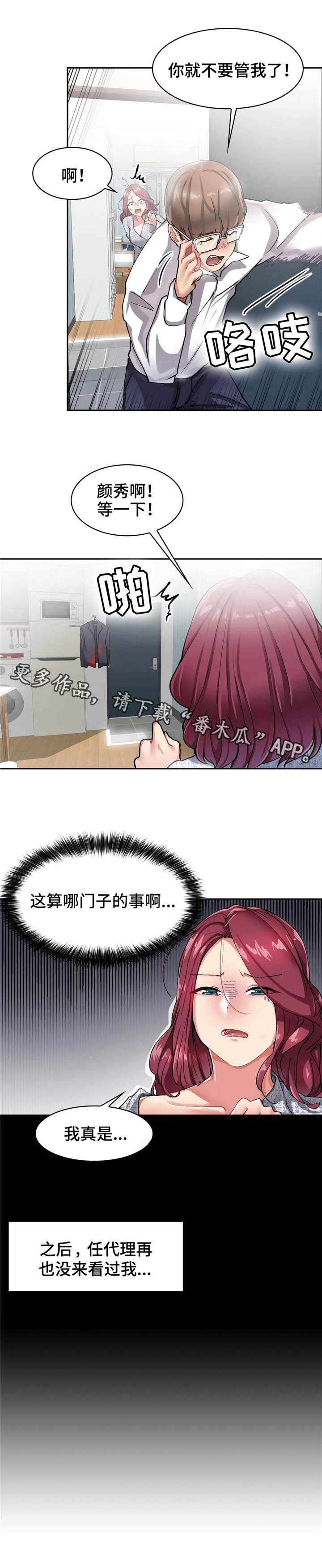 幽魂出体漫画,第14章：拒绝5图