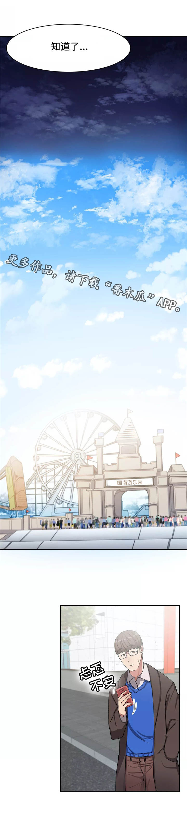 幽魂出体漫画,第17章：游乐园4图