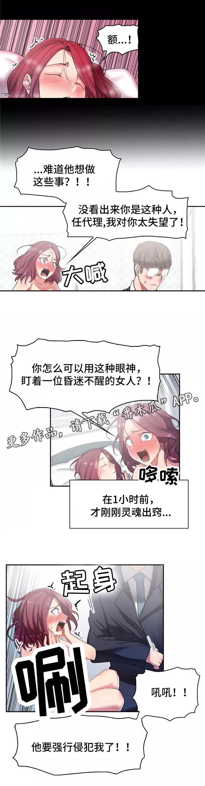 幽魂加巨魂漫画,第7章：有趣4图