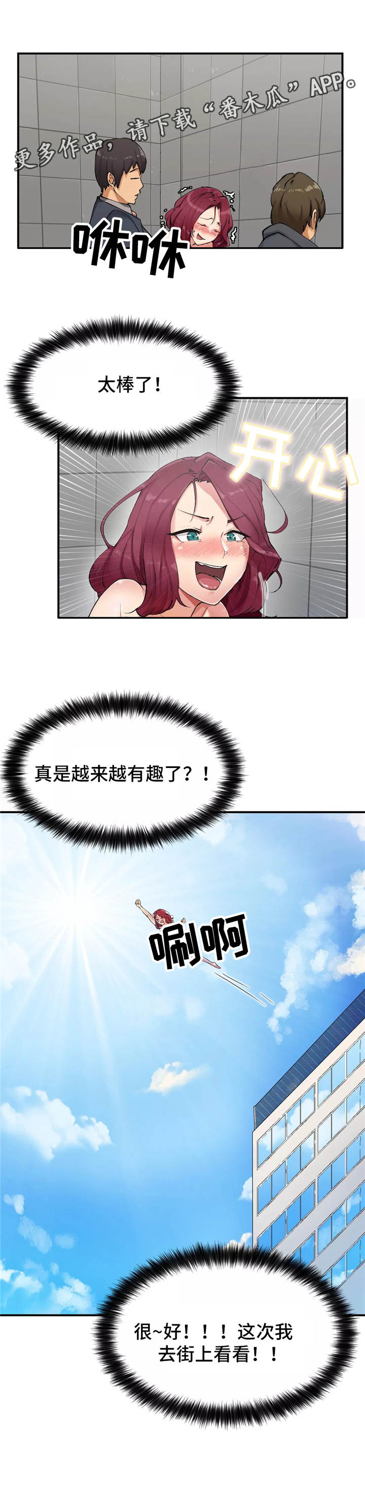 幽魂超凡属性漫画,第3章：瞎溜达1图