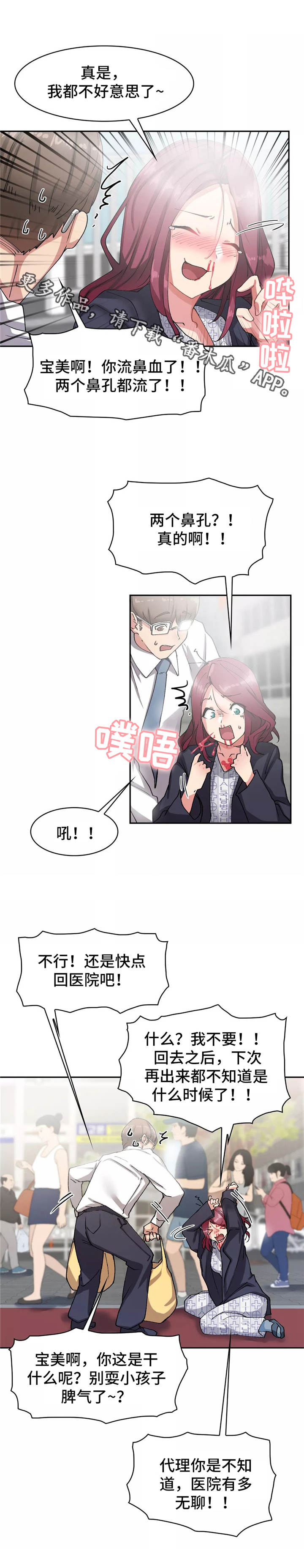 幽魂出体漫画,第12章：鼻血2图