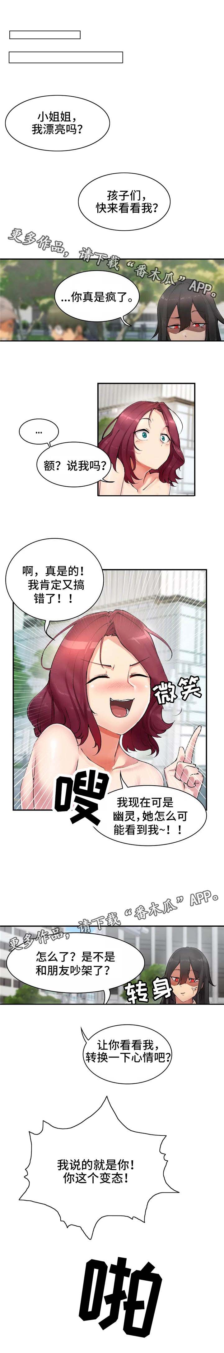 幽魂超凡属性漫画,第3章：瞎溜达2图