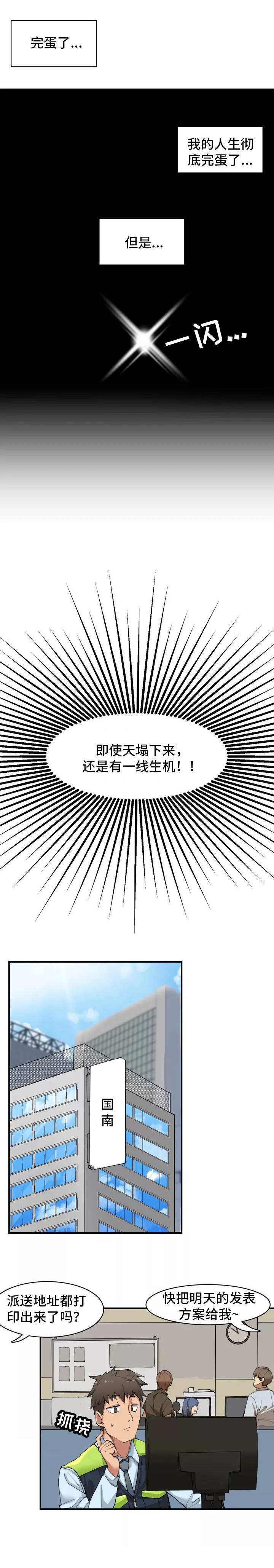 幽魂出体漫画,第2章：灵魂出窍2图