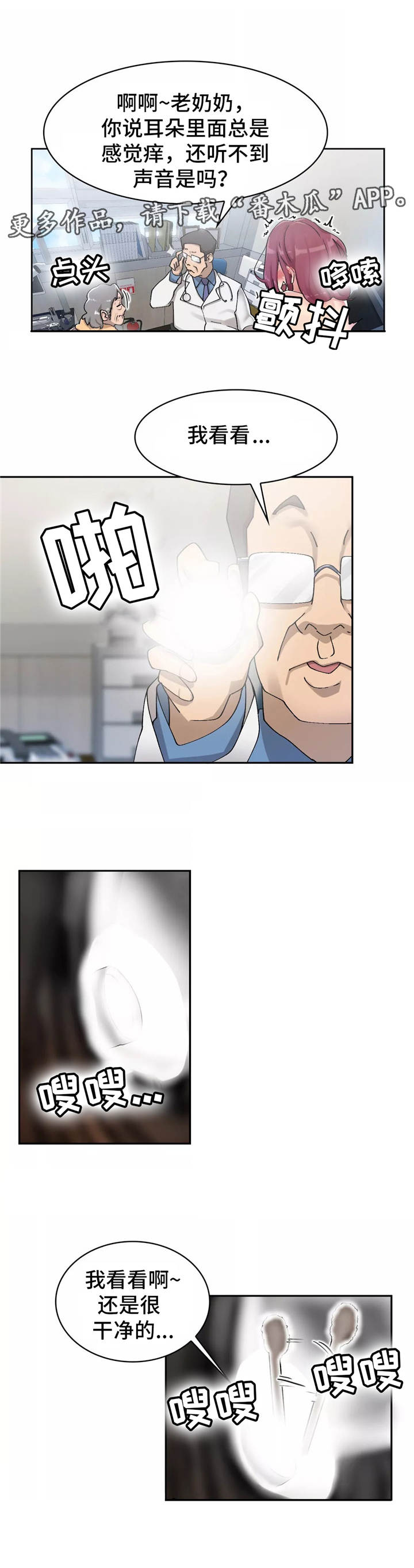 幽魂出体漫画,第6章：实战训练4图