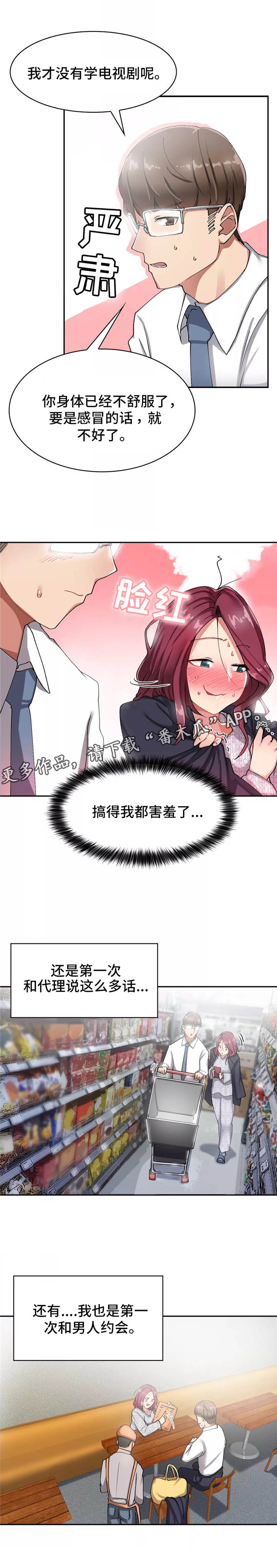 幽魂出体漫画,第12章：鼻血4图