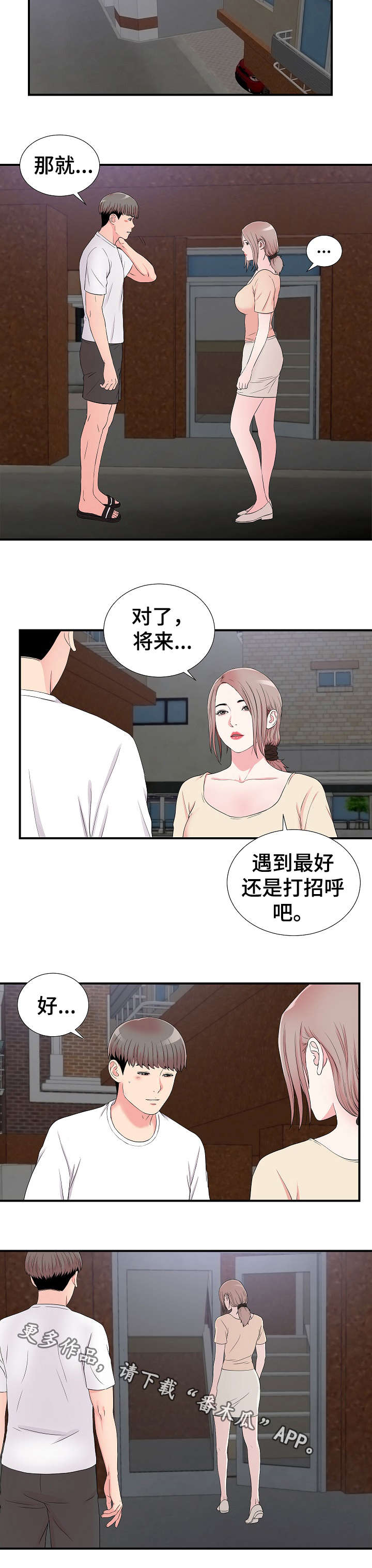 重复确认漫画,第24章：述说5图