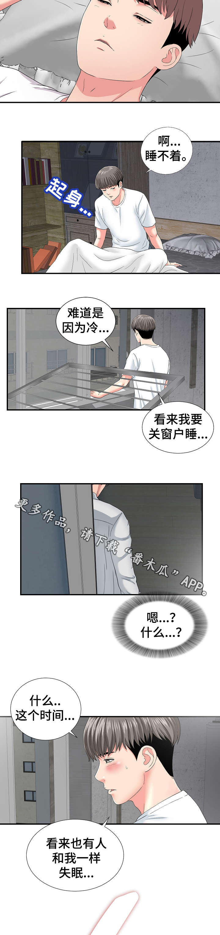 重复确认漫画,第3章：治疗2图