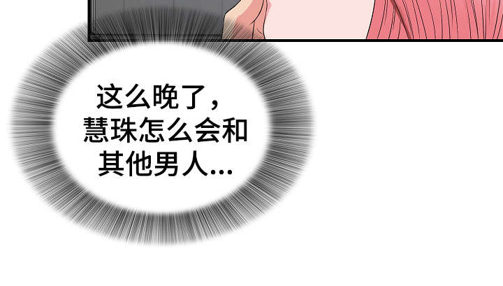 重复确认漫画,第11章：意外发现3图