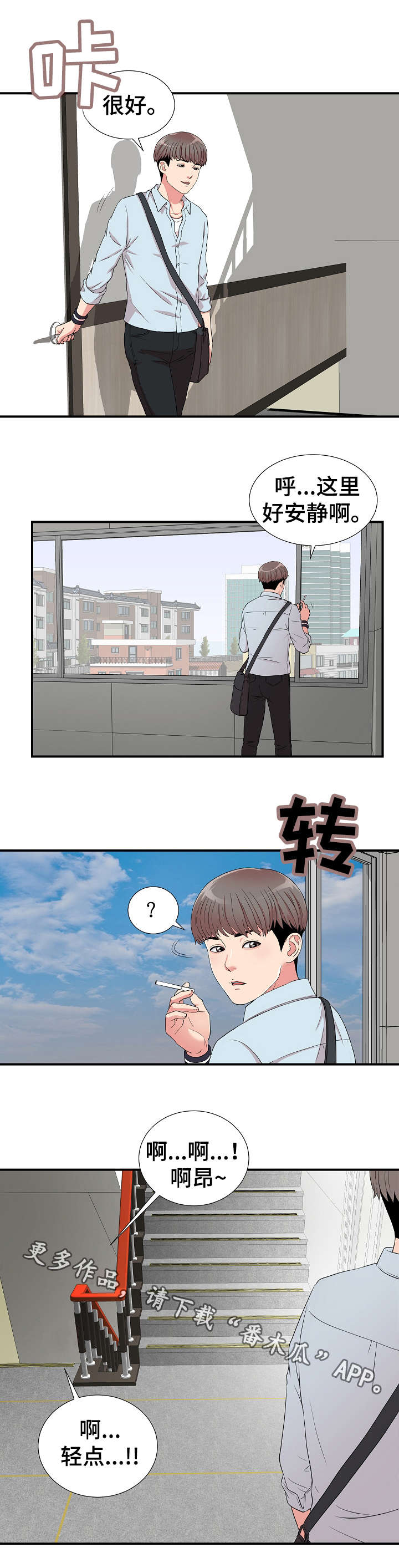 重复确认漫画,第7章：医生3图