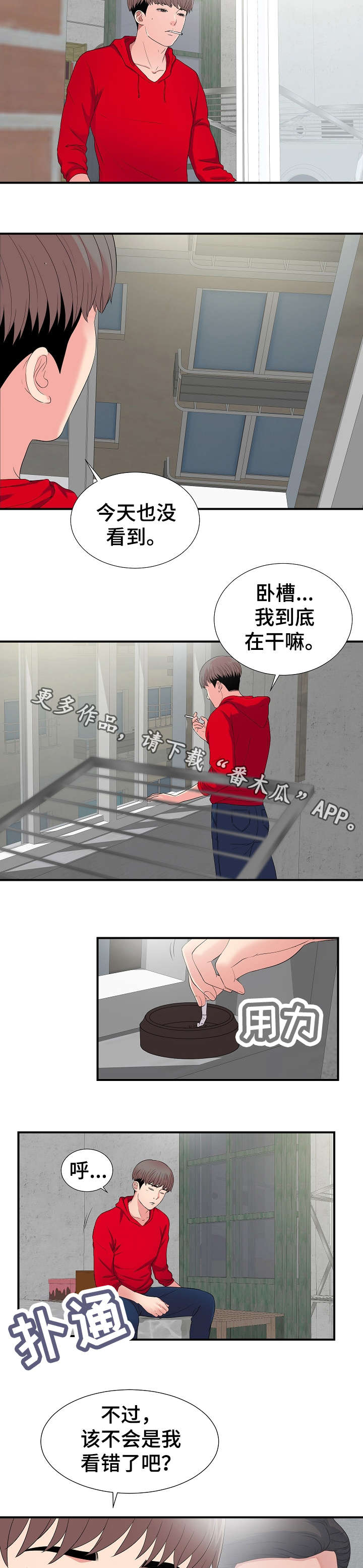 重复确认漫画,第5章：看到2图