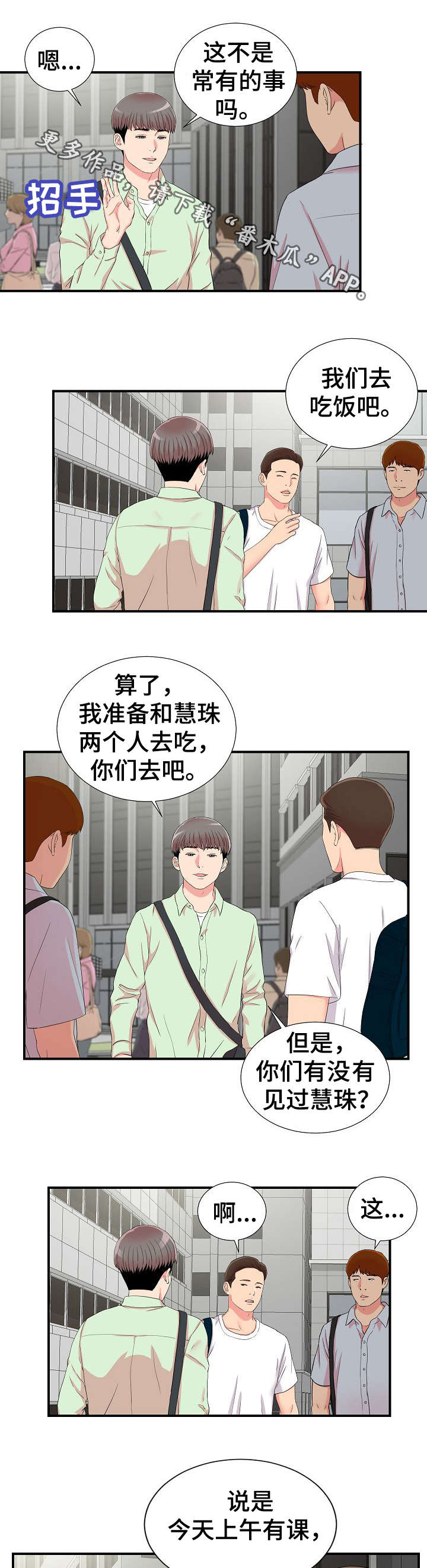 重复确认目标 英语怎么说漫画,第16章：疑惑4图