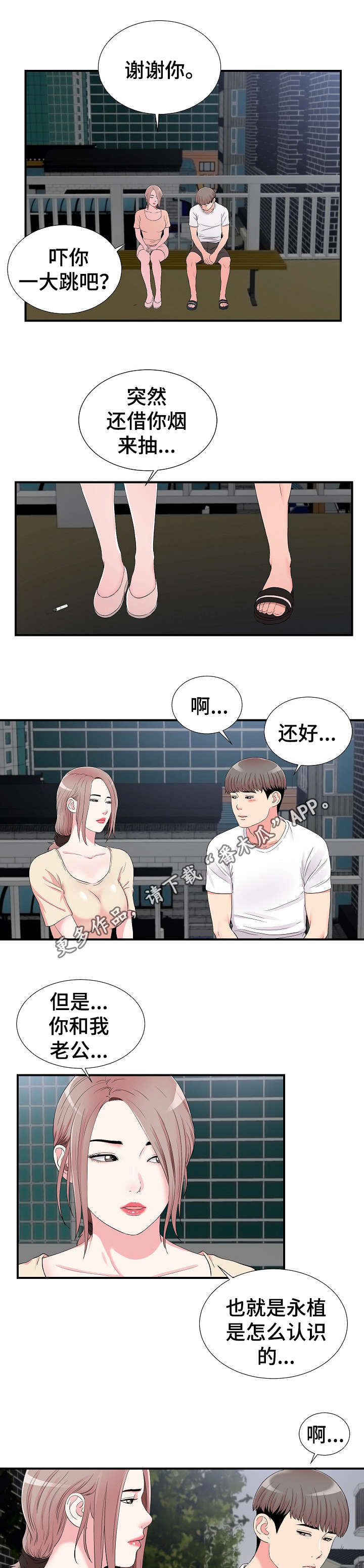 重复确认漫画,第23章：帮忙4图