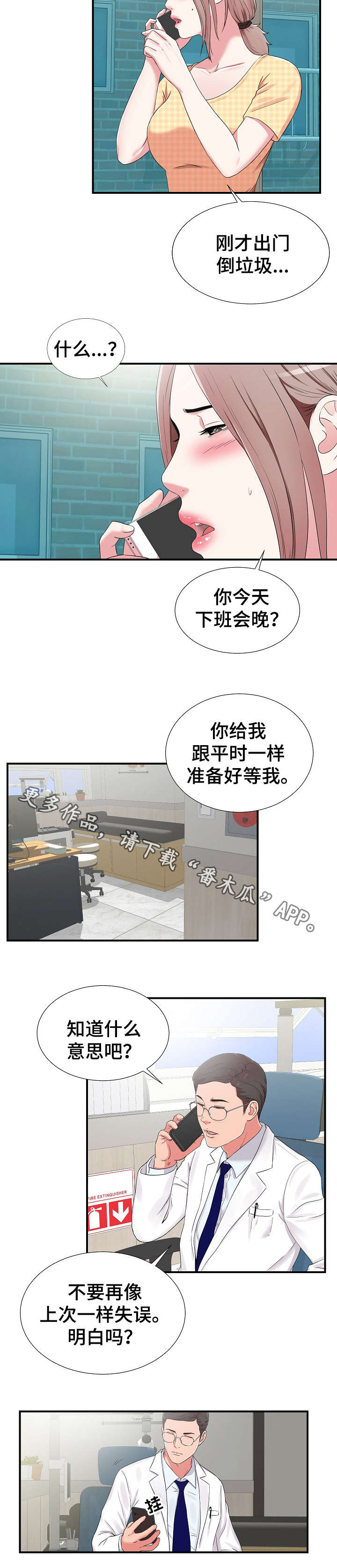 重复确认漫画,第9章：察觉3图