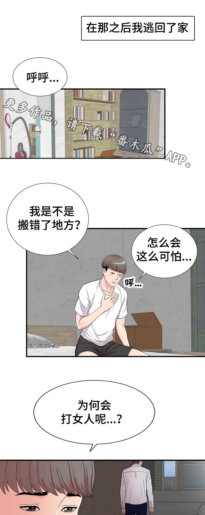 重复确认漫画,第3章：治疗1图