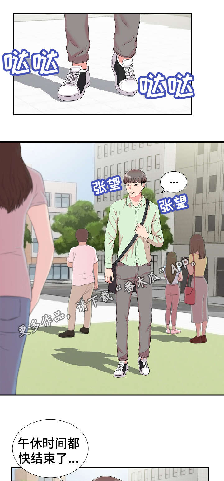 打卡机上重复确认时间是什么意思漫画,第17章：提醒1图