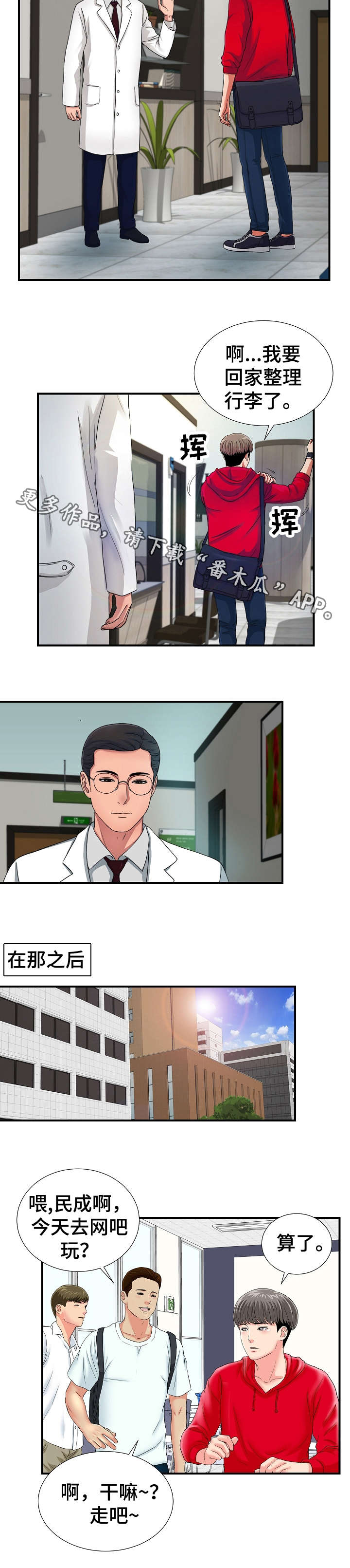 重复确认漫画,第3章：治疗4图