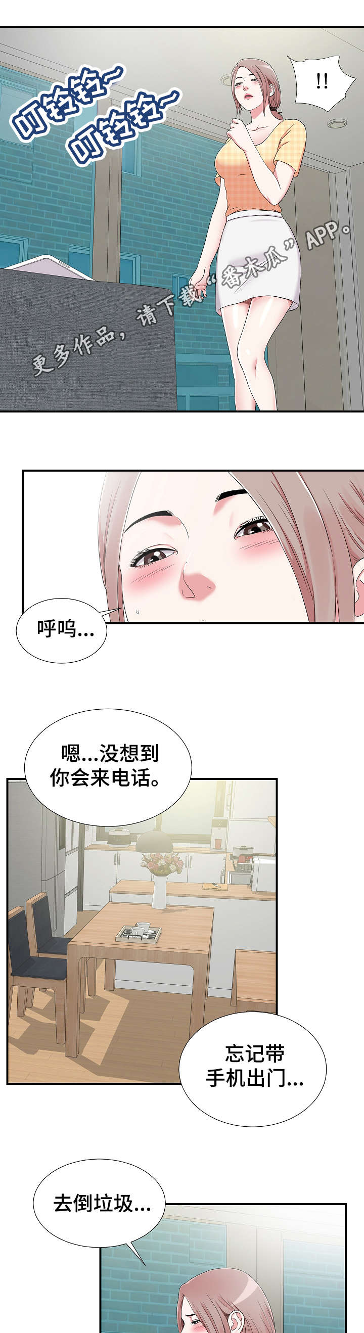 重复确认漫画,第9章：察觉2图