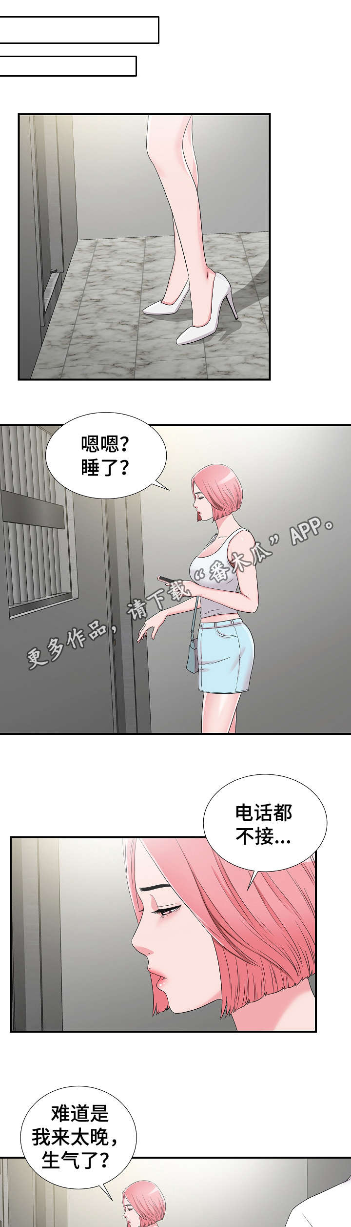 打卡机上重复确认时间是什么意思漫画,第12章：透气1图