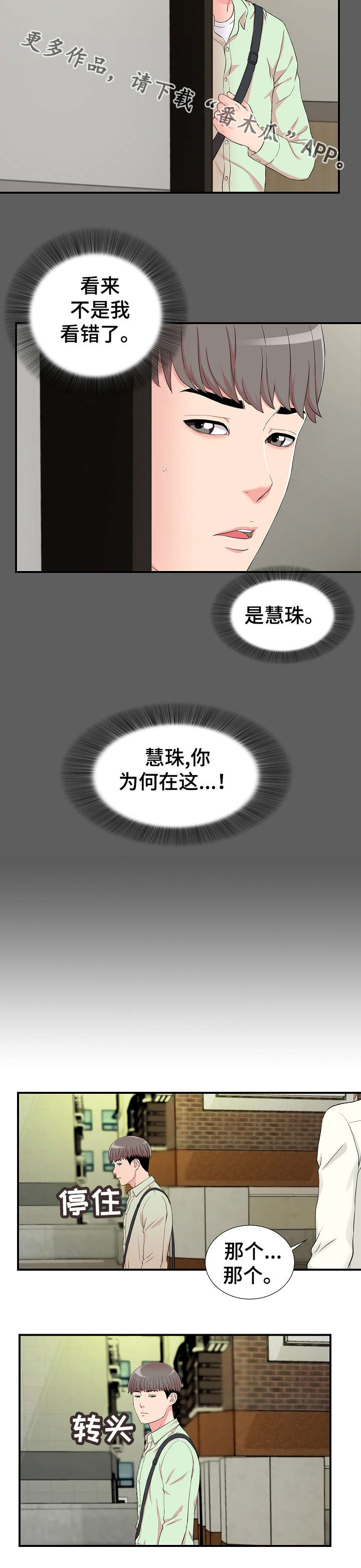 重复确认漫画,第20章：发现5图